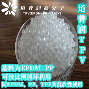 TPE耐水解95度热塑性硬胶原料