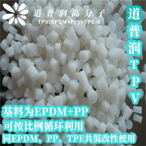  本白低硫化TPO原料
